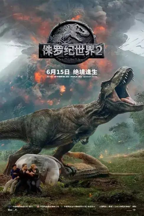 Jurassic World: Fallen Kingdom poster