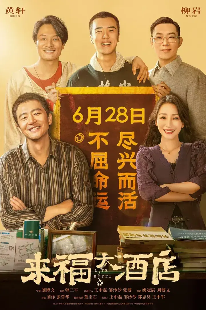 Life Hotel poster