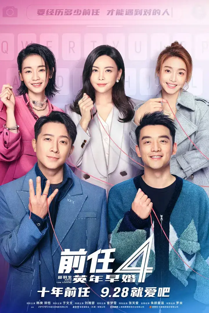 The Ex-File 4: Marriage Plan poster