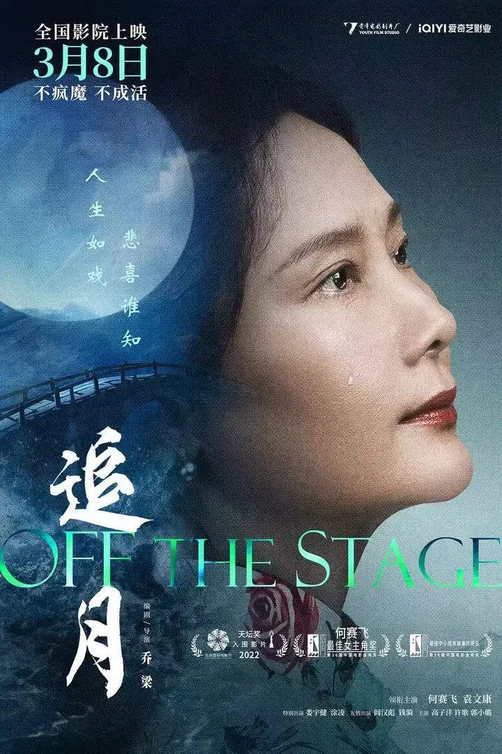《追月》海报